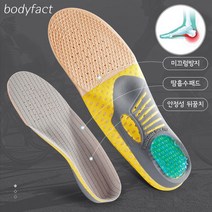 바디팩트 기능성 아치형 깔창