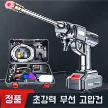 스팀세차기 무선고압세차기 세차고압펌프 휴대용 세차건, 배터리1개+케이스