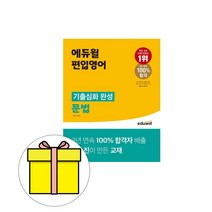 에듀윌 편입영어 기출심화 완성 문법, 상품명