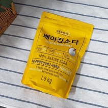 BKG코스트베이킹소다 흰옷누런때 장판찌든때바른세제 베이킹소다 1.5kg 청소세제 청소용품먹는 중탄산나트륨 과탄산나트륨 과탄산소다수, 상세페이지 참조