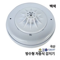 방수형/차동식감지기/열감지/리더스테크/화재감지/부림소방, 1개