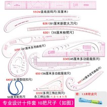 복장 제판함 자판을 치다 놓다 사이즈자 커팅 호선 많다 기능 비율 제도 곡선자 콤비네이션 2627077034, 전업 디자인 십종