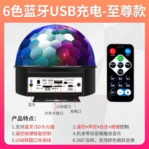 112810 미러볼 블루투스 스피커 작은음향 가정용 무선 컬러풀 거실 우퍼스피커 색등 방 깜빡이 7가지색깔변화 ktv술집바 무드등 침실 dj디스코 크리스탈 마구 실내 무대 더우인앱, 6색【블루투스 USB 충전 프리미