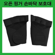헬스 장갑 벤치프레스 스포츠 손바닥보호대 오픈핑거 턱걸이 미끄럼방지 운동 크로스핏, LD-987 하프손바닥보호대(오+왼)_onesize
