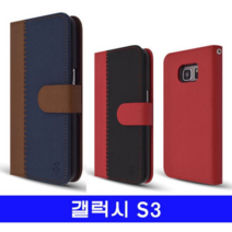 갤럭시 S3 srs스티치 천연가죽 E210 케이스, 본상품선택