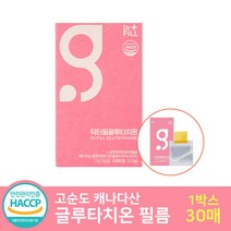 고함량 고순도 캐나다산 글루타치온 필름 엘라스틴 히알루론산 콜라겐 필름 사은품 증정, 1박스