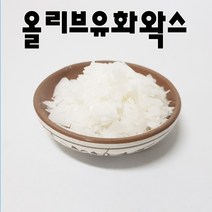 코리아씨밀락 올리브 유화왁스 - 올리브유화왁스, 올리브 유화왁스 50그램