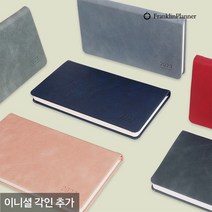 프랭클린플래너코리아 프랭클린플래너 2023 캐주얼 플래너 1W48A 고급 다이어리(각인추가), 클래식레드_06.Blenda Script체/초코박