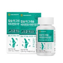 칼마디아 칼슘 마그네슘 비타민D 아연 망간 청소년 직장인 부모님 온가족 뼈건강 치아건강 영양제 1350mg x 180정 (6개월분), 2통
