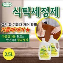 NED047203[JJ] 식탁세정제 2.5L, 1