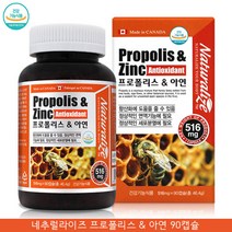 고함량 프로폴리스 추출물 캐나다 프로폴리스 아연 캡슐 청소년 프로폴리스 항산화 프리미엄 네추럴라이즈 프로폴리스 플라보노이드