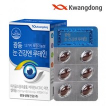 광동 눈건강루테인 셀레늄 영양제 개별포장 30캡슐1통 류테인영양제 항산화 눈보호 시력보호 보조 식품
