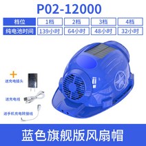 태양광 안전모 선풍기 다기능 2중 통풍 쿨링펜 모자, 블루 쌍풍기 p2-12000+헤드램프+태양광 방수개