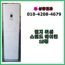 [중고 에어컨] 엘지 휘센 스탠드 에어컨 15평