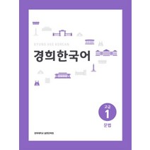 경희한국어초급1문법 추천 순위 TOP 20 구매가이드