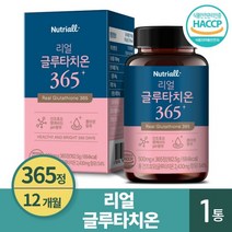 뉴트리올 글루타치온 365정 12개월분, 365정 x 1개