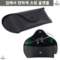 안경집 차량안 선글라스 기스예방 케이스 안경케이스 썬글라스