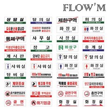 플로엠 아크릴표지판 250x80mm, F3547 (여탈의실)