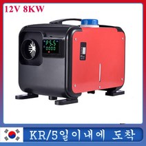 무시동히터 애프터 블로우 차량용 자동차 자동차용 온풍기 히터 이동식 부품 캠핑 주차 에어 젤 연료 베바스토 에버스패커 보조 트럭 모터홈 보트 캠퍼용 12V 24V 5kW 8kW 2, [11] 12V 8KW