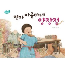 영자 아줌마네 양장점, 밝은미래