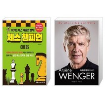 유니오니아시아 체스 챔피언 + 아르센 벵거 자서전, [단일상품]