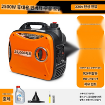 자가발전기 휴대 비상용 무소음 소형 캠핑 저소음 전기 비상, 2500W 휴대용