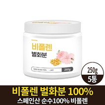 비폴렌 벌화분 스페인산 100% 식용 먹는 꿀벌화분 꿀 벌 화분 하분 먹는방법 먹는법 스푼증정, 5개, 250g