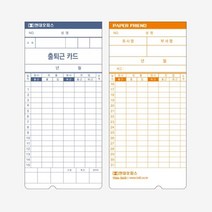 EF-5700 출퇴근기록기 전용카드 100매 출퇴근카드 근태관리기 출퇴근체크기 출근기록 출근기록카드 근태기