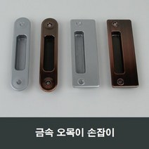 금속 매립 손잡이 부속 셀프인테리어 미닫이 창문, 실버MH13