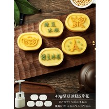 약과틀 명절 다식판 도구 다식틀 설날 약식틀 떡도장 나무, 녹두 셔벗 40g-5조각