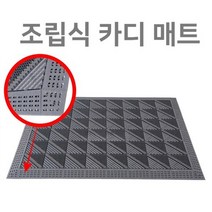 카디 매트 미끄럼방지 논슬맆 발판 현관 출입구 발매트 솔매트 조립식매트 안전한출입구카디매트 미끄럼방지 논슬맆 발판 현관 출입구 발매트 솔매트 조립식매트 안전한출입구 카디매트, 회색 솔 다이아몬드 무늬, 120cm×180cm