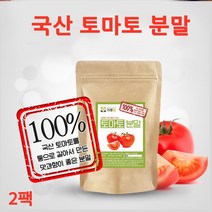 토마토가루 국내산 토마토 분말 파우더 100% 리코펜 카로티노이드 효능 추천 먹는법, 2팩, 200g