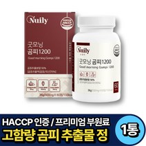 해썹인증 국산 곰피 추출물 추출액 치커리 울금 600mg 1통 비움샵 중년 직장인 남성 남자 50대 60대 노인 건강 관리 쇠미역 알긴산 야관문 추천