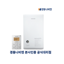 경동나비엔 EQB550-12K 15K 순간식 전기보일러 단상/삼상 벽걸이형 업소용 공장용, EQB550-21K(30평이하), 삼상