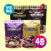 노션 대추야자 다크초콜릿 밀크초코 4종 SET 어쏘티드 엑스트라 아몬드초코볼 다크초코아몬드 통아몬드 건대추, 1팩