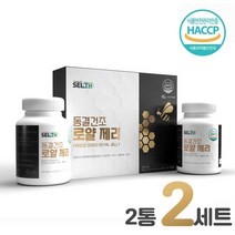동결건조 로얄제리 분말 캐나다산 로얄제리 100% 효능 로얄제리 정 캡슐 정제 HACCP 로열젤리 로열제리 로얄젤리 알약 타입 먹는법, 로얄젤리 2개 2세트