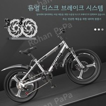 어린이 산악 자전거 도쿄나인 리틀자전거, 【20 인치】 적합 대상 125-145 cm, 실버스포크휠+더블디스크브레이크+충격흡수+기어