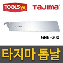 타지마 목수용 외날톱날 GNB-300 전장300mm 골드톱 목공용톱, 1개