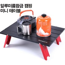 폴딩 백패킹 캠핑 롤테이블 미니테이블 알루미늄 경량 접이식, 블랙 [RA-B]