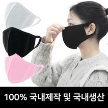 국산 순면마스크 천마스크 입체마스크 방한마스크