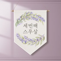 족자현수막 G008 월배너 팔순 칠순잔치, 족자G008(소)_A형상족자, 산수연