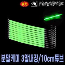 국산 심해갈치채비 케미3개 내장 튜브10cm 갈치바늘, 케미3개/튜브10cm, 3호바늘(3/0)