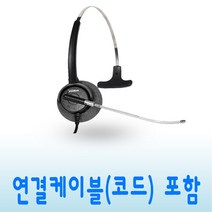 DH-021TP 콜센터 상담원 전화헤드셋 모든 전화기 스마트폰 PC 노트북 호환 콜센터헤드셋