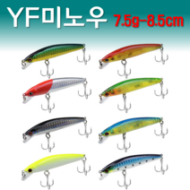 예피싱 YF 플로팅 미노우 하드베이트 배스미노우 루어낚시 쏘가리 싱킹 8.5cm 7.5g, 파랑색
