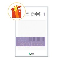 코드로 배우는 팝피아노 1 피아노 기초 악보 Pop piano 1 piano basic score learned by code