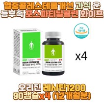 혈중콜레스테롤개선 과식 운동부족 포스파티딜콜린 아빠 엄마 장인어른 장모님 남편 신랑 아내 와이프 10대 20대 30대 40대 50대 60대 70대 성인 남자 여자 야식 폭식 과식 회식 직장인 중 고등 대 학생 아들 딸