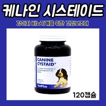 (사은품증정) 케나인 시스테이드 비뇨기계 영양제 120캡슐