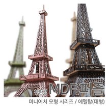 [우드백화점]/무료배송/친환경MDF퍼즐/미니어처모형시리즈/에펠탑(대형)/집콕엔 퍼즐, 05_그린