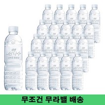 욜케이유 제주 삼다수 생수 무조건 무라벨 그린 물 워터 유치원 water 사무실 워크샵 교회 500ml, 20개 (1팩)