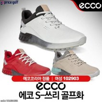 에코 S-쓰리 여성 스파이크리스 골프화 [102903]